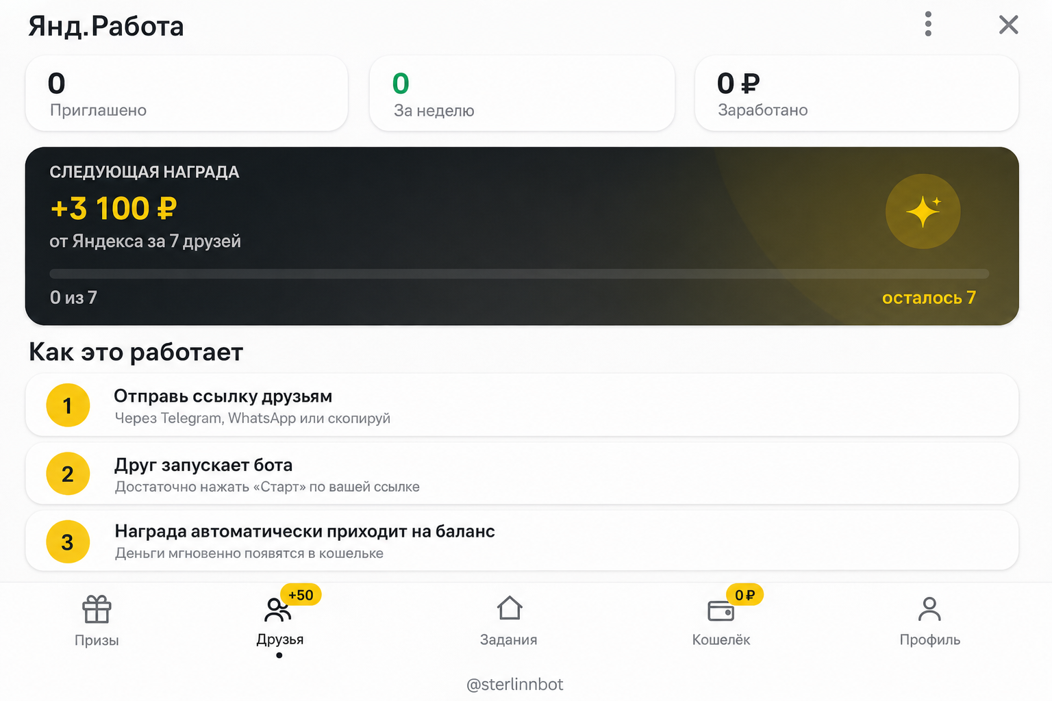 Янд Работа