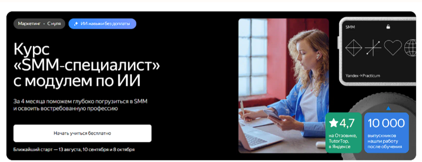 яндекс практикум смм яндекс практикум смм