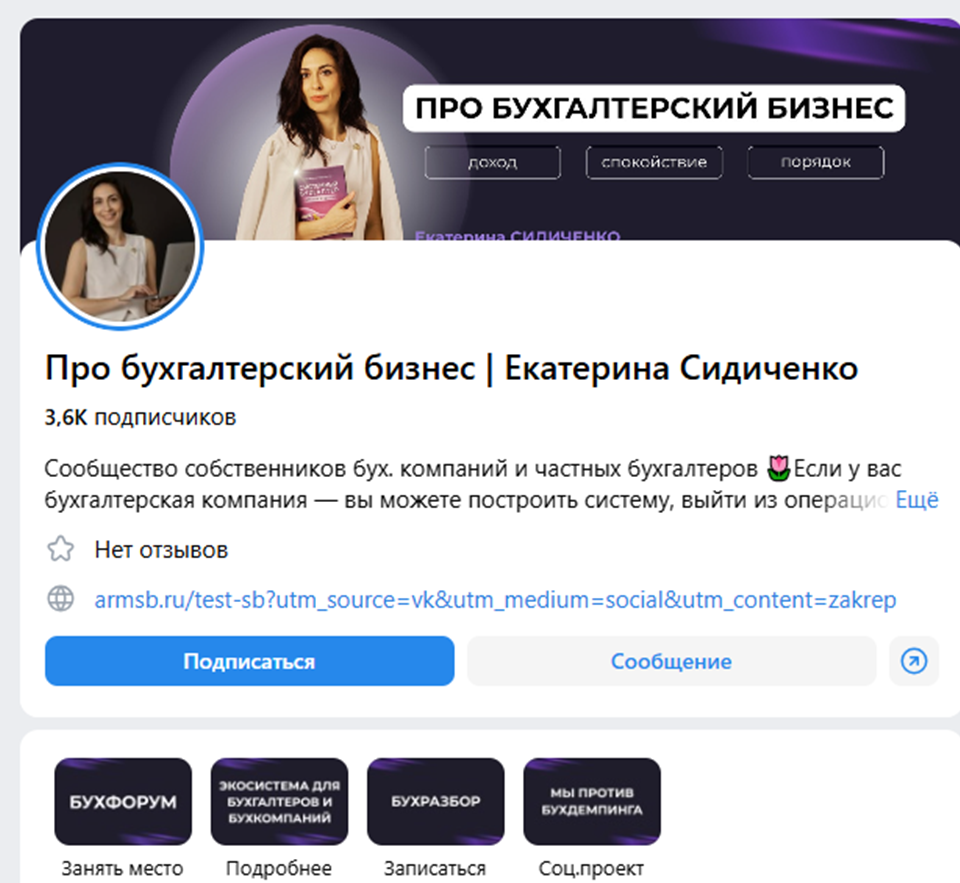 екатерина сидиченко бухгалтер отзывы