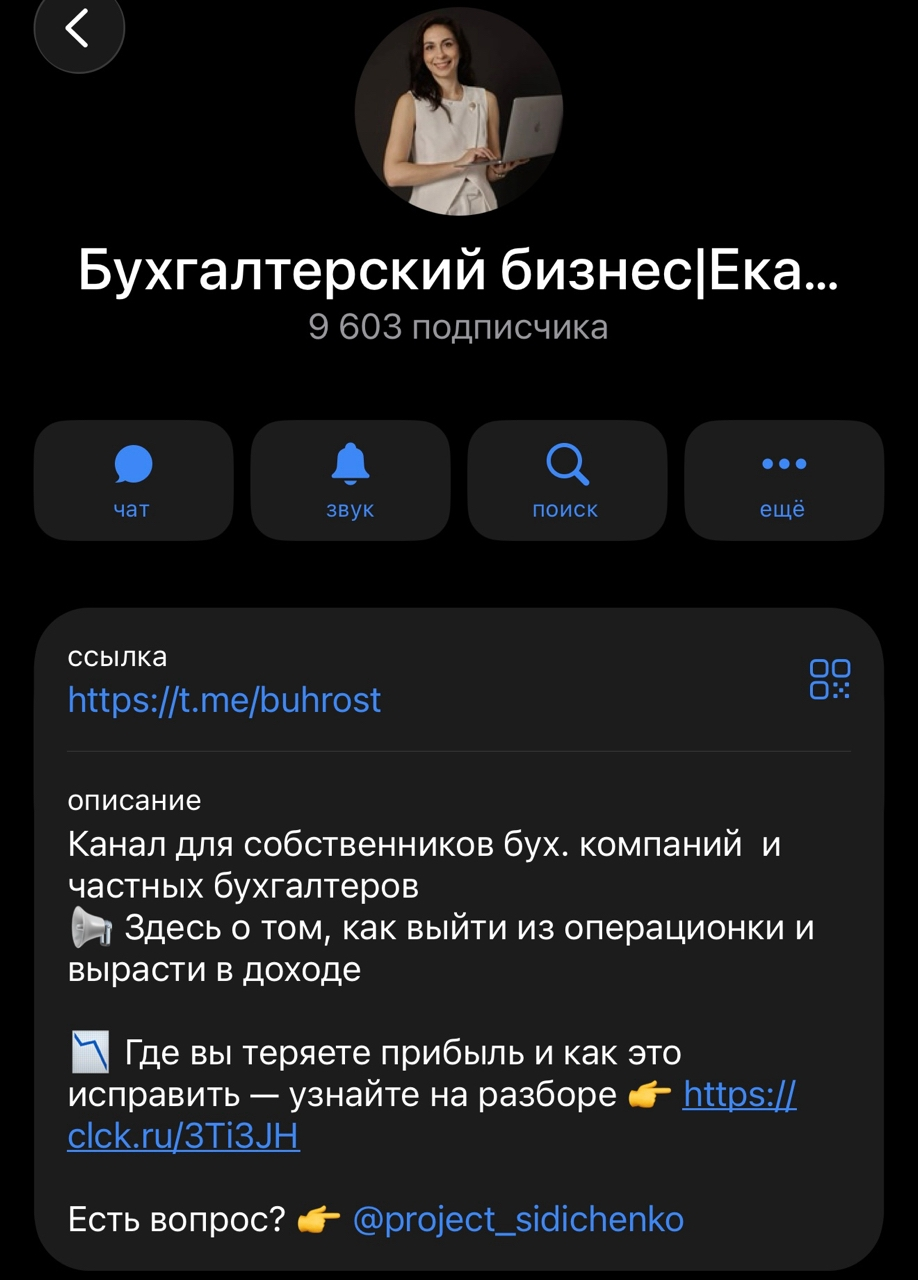 екатерина сидиченко бухгалтерия