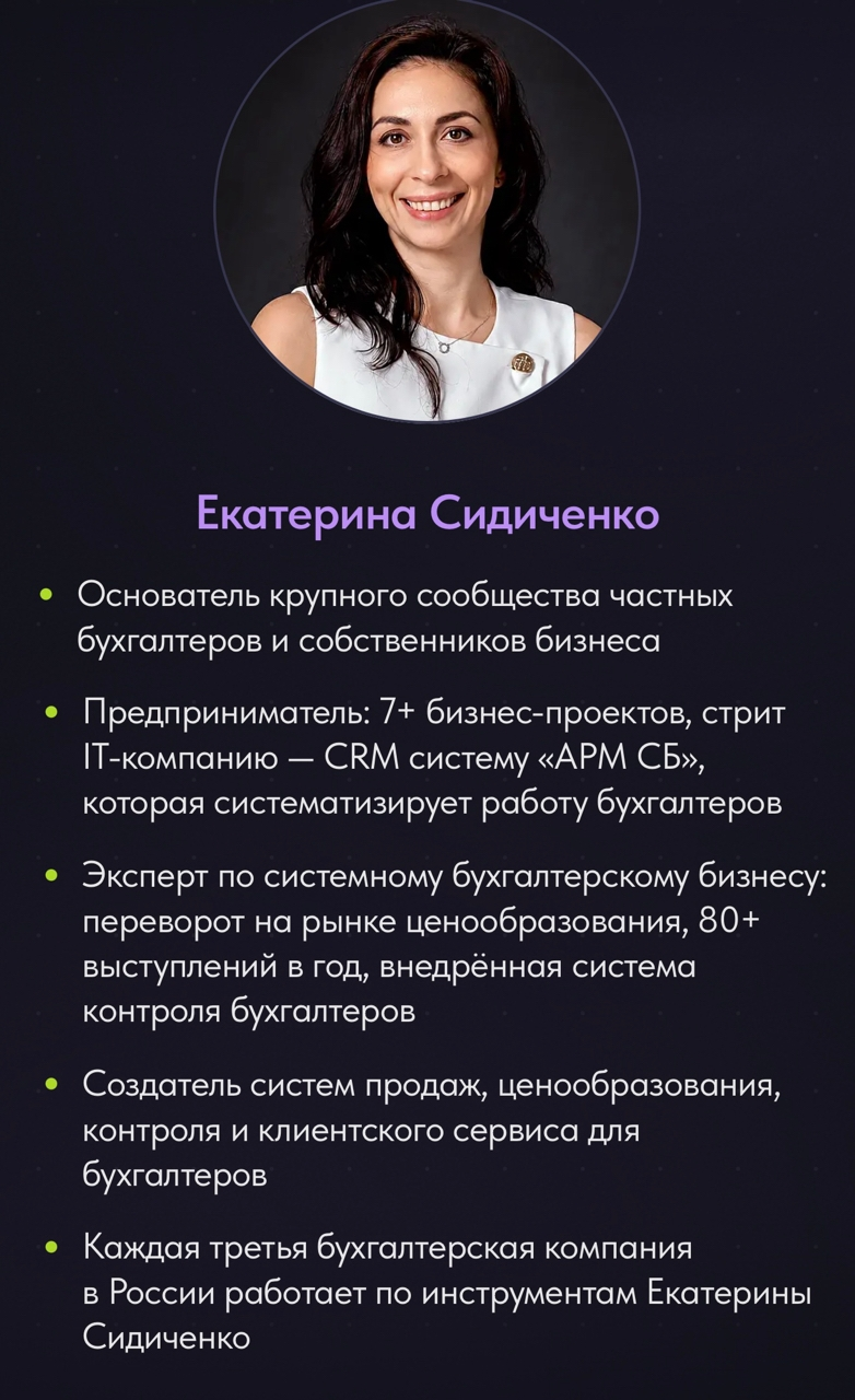екатерина сидиченко отзывы
