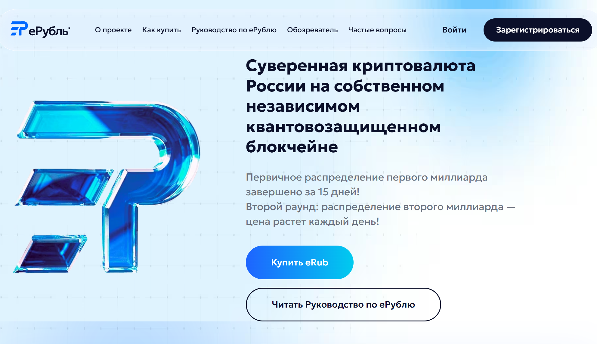 ерубль криптовалюта