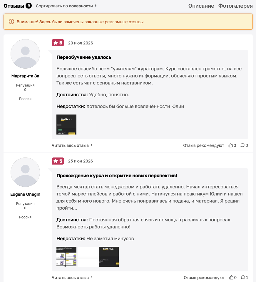 юлия покоева отзывы