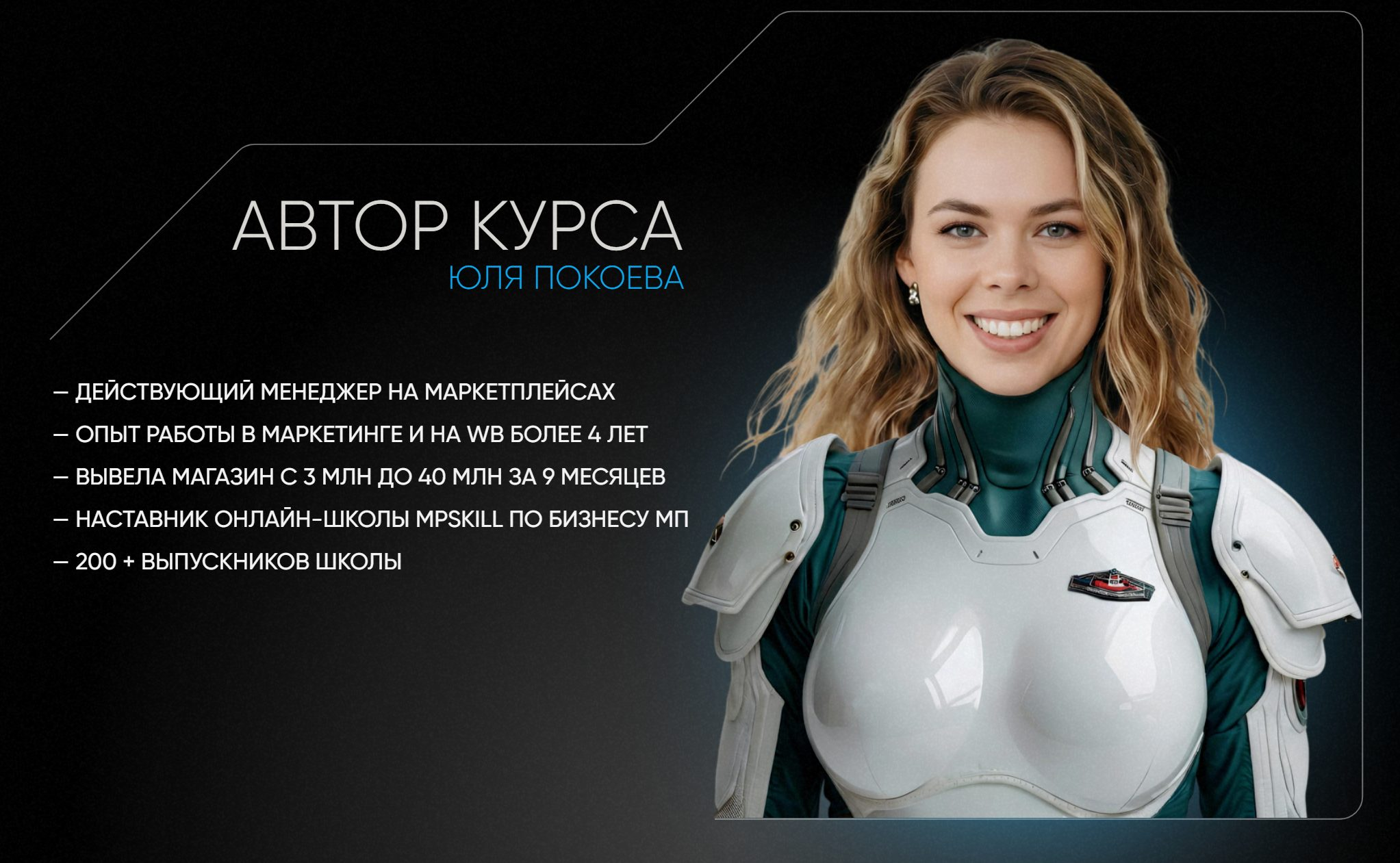 юля покоева менеджер wildberries
