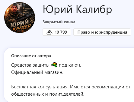 Юрий Калибр