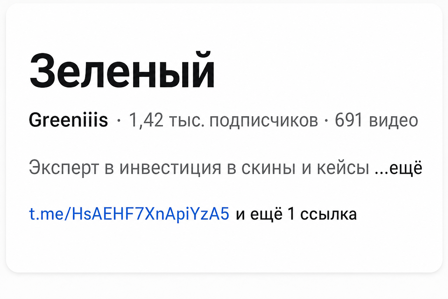 Зеленый Тг Инвестор Зеленый Тг Инвестор