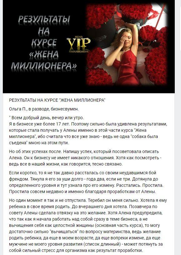 Жена Миллионера Жена Миллионера