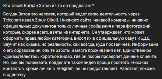 zotov gibdd аккаунт в телеграмм отзывы
