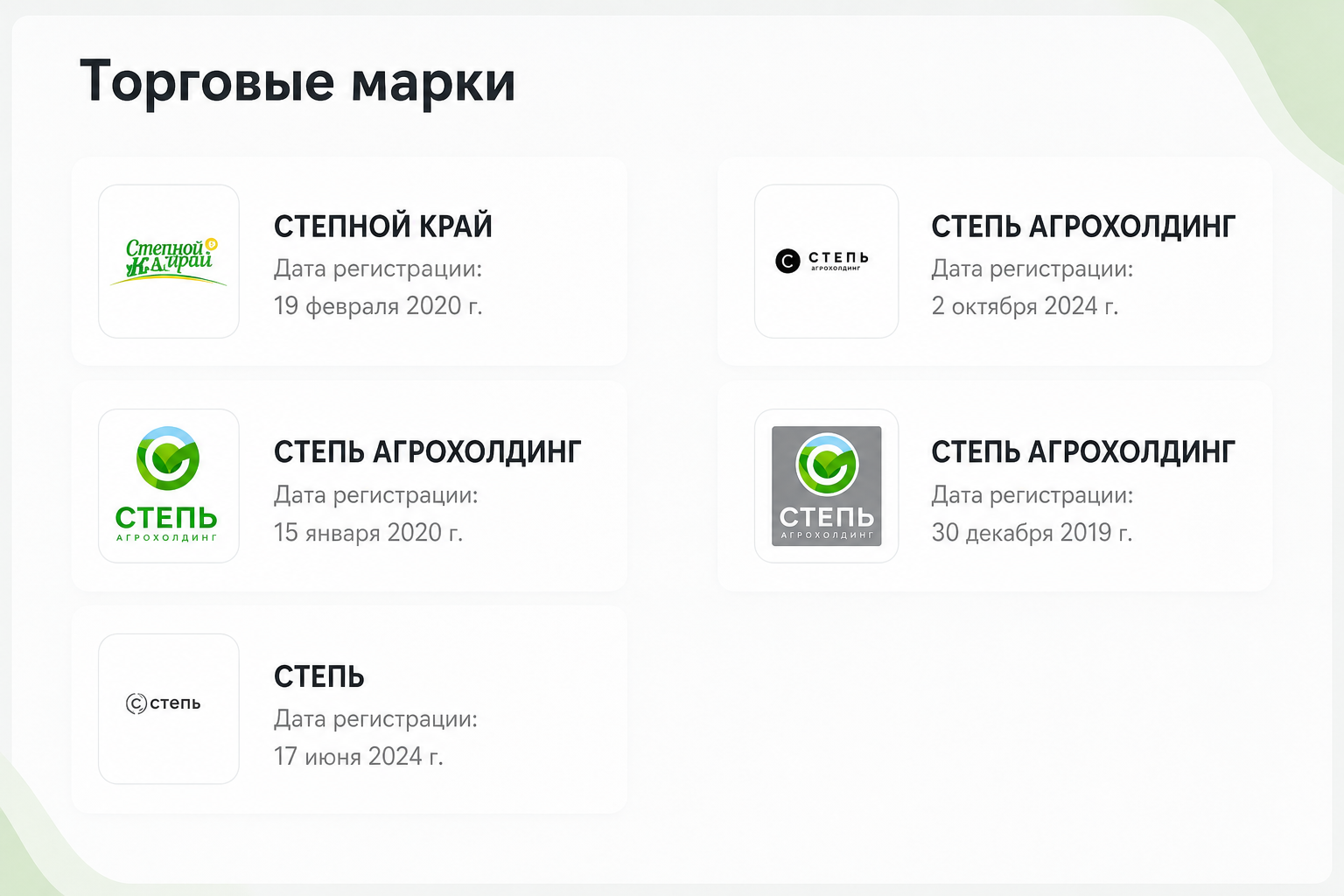 Агрохолдинг Степь