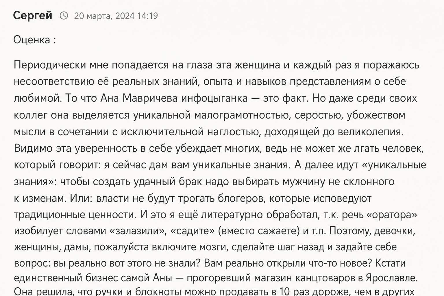Ана Мавричева