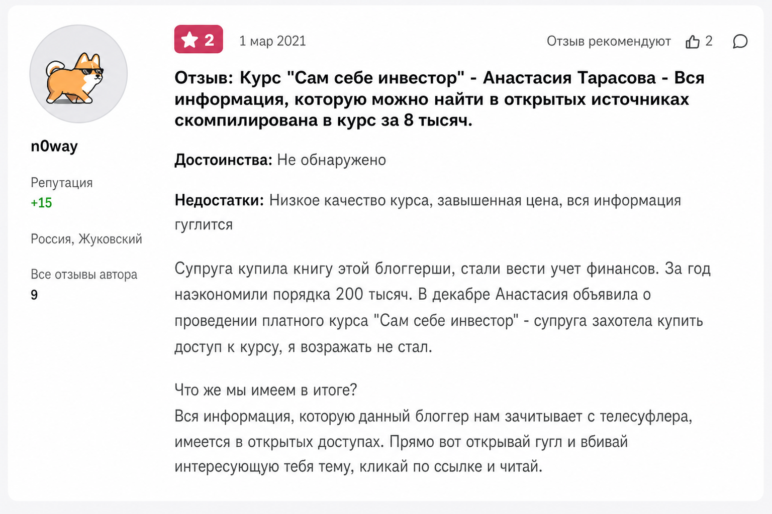 Анастасия Тарасова