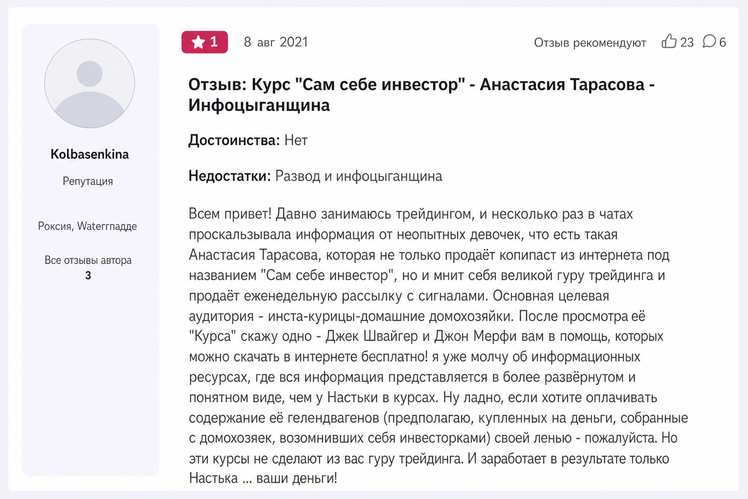 Анастасия Тарасова