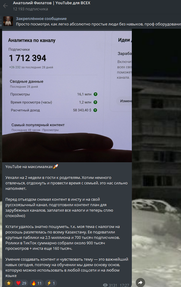 анатолий филатов ютуб отзывы