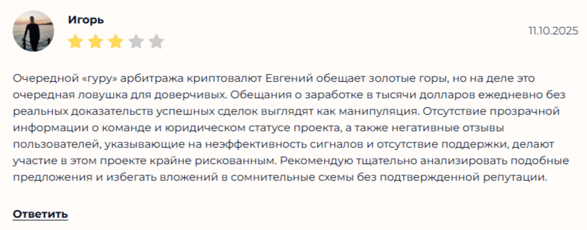Арбитраж Криптовалюты Евгений Арбитраж Криптовалюты Евгений