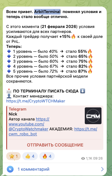 Arbitterminal