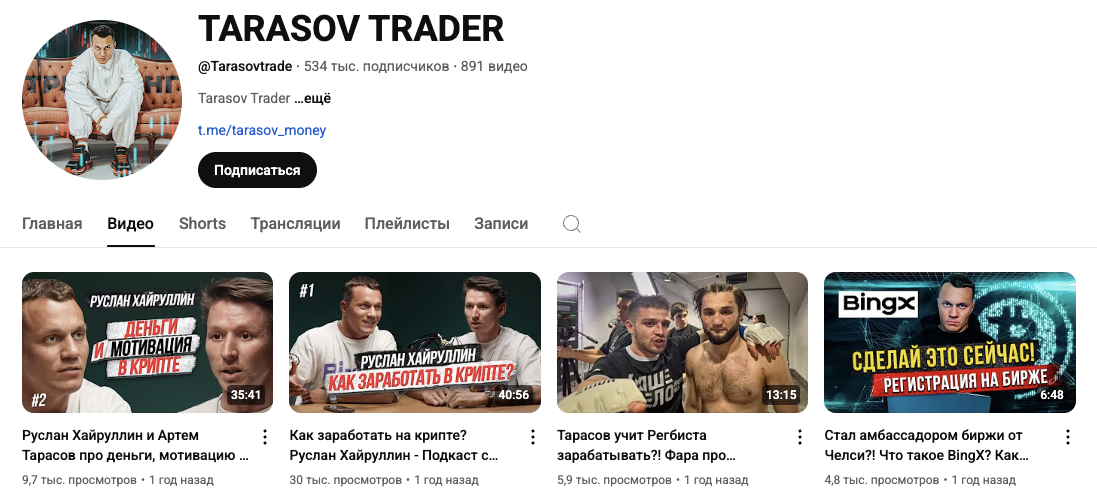Артем Тарасов