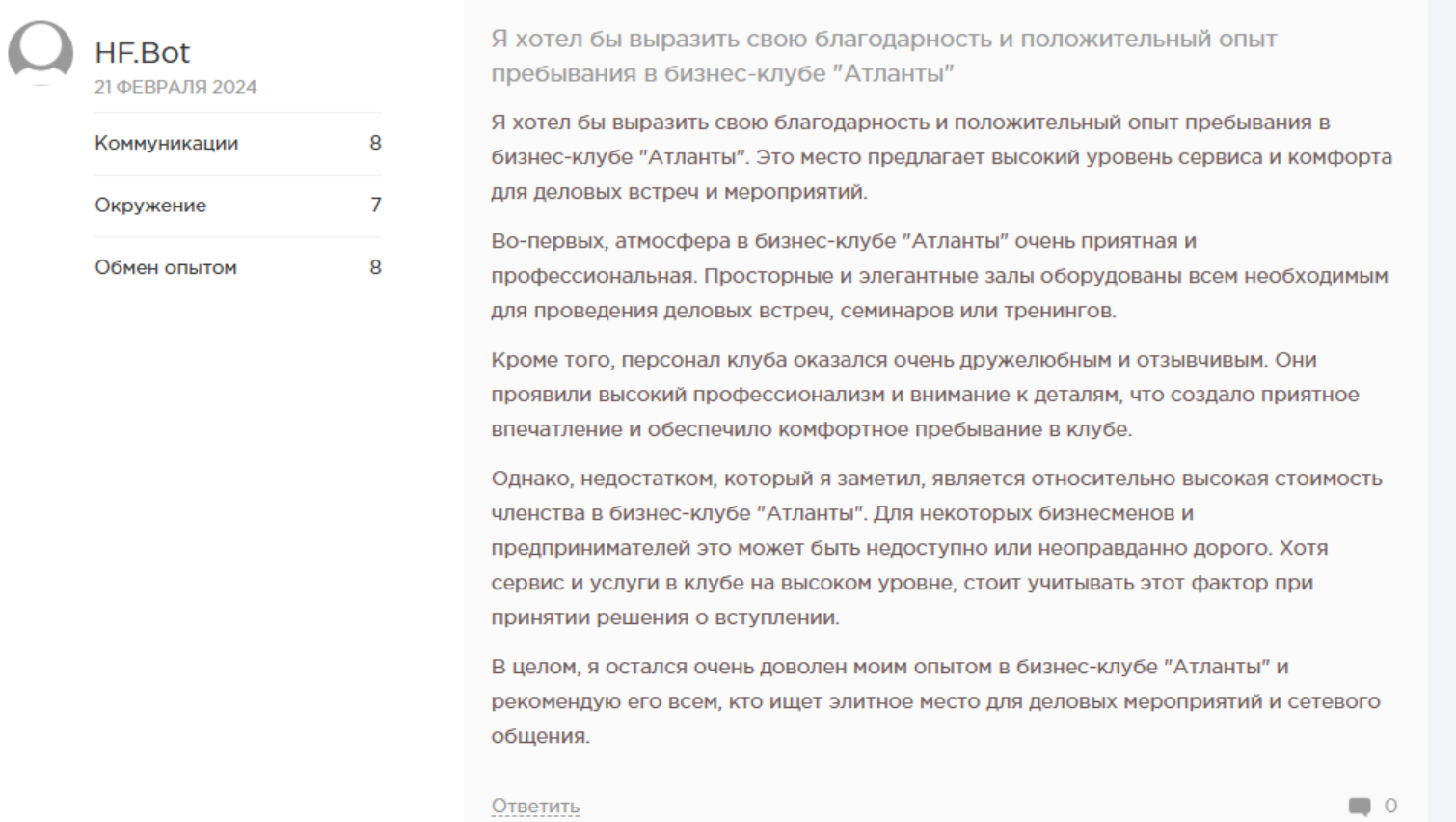 атланты ру