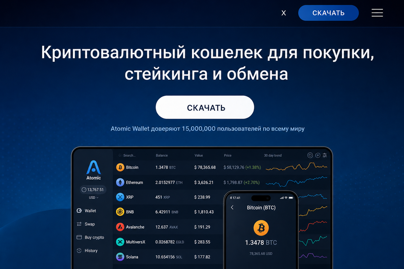 Atomic Wallet