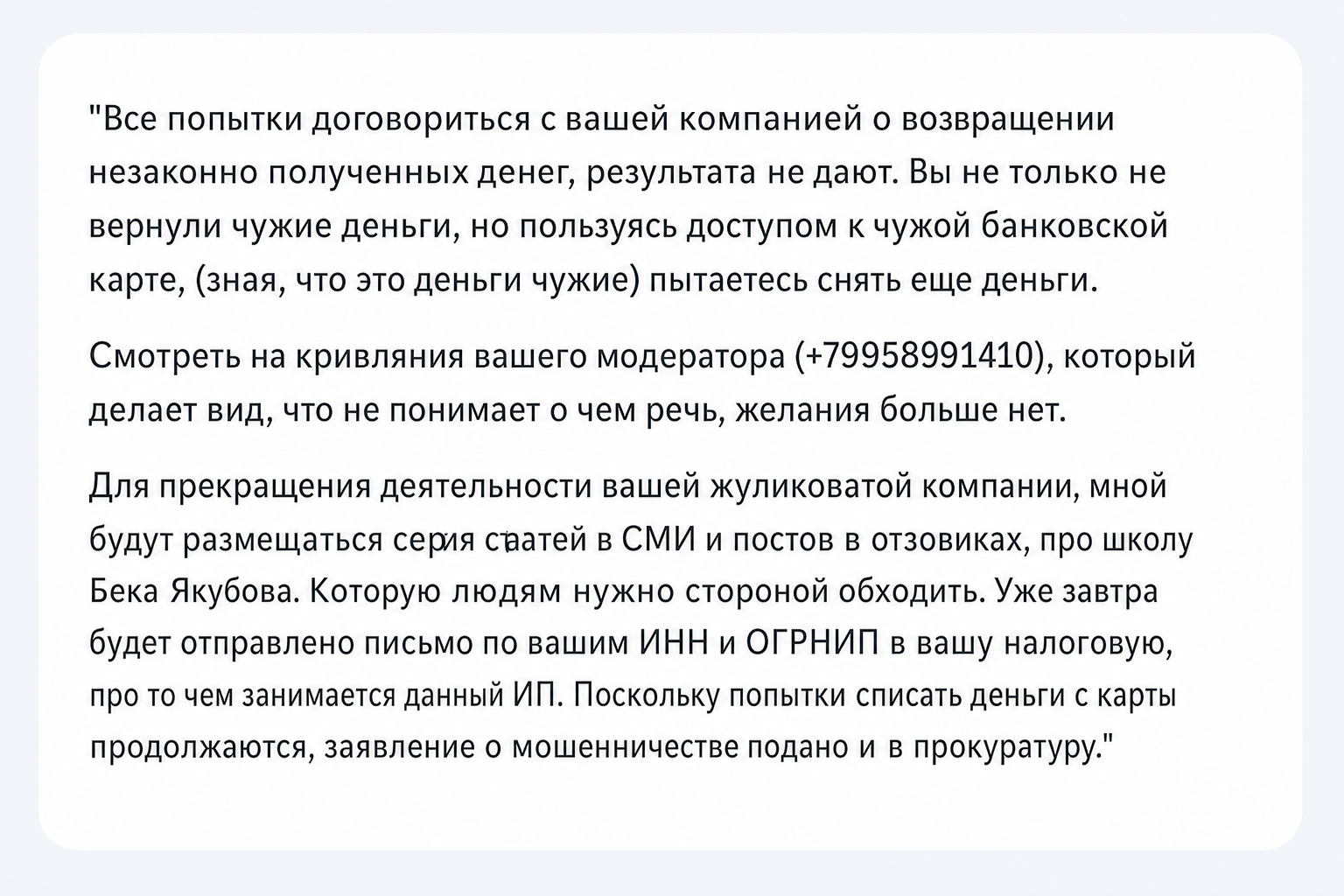 Бек Five