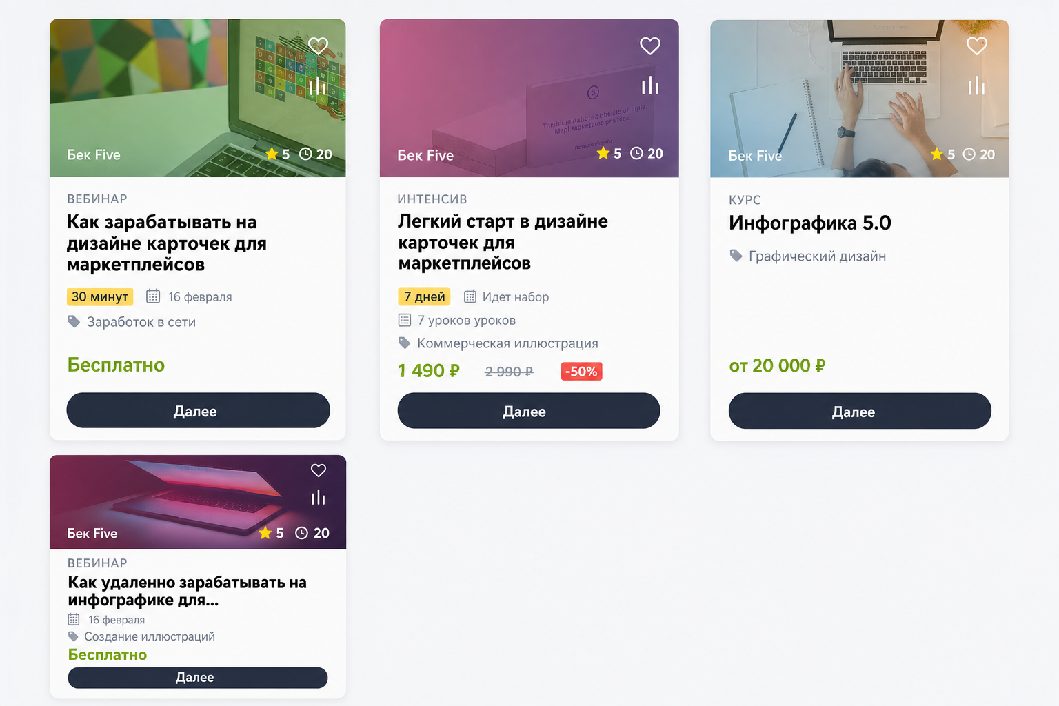 Бек Five