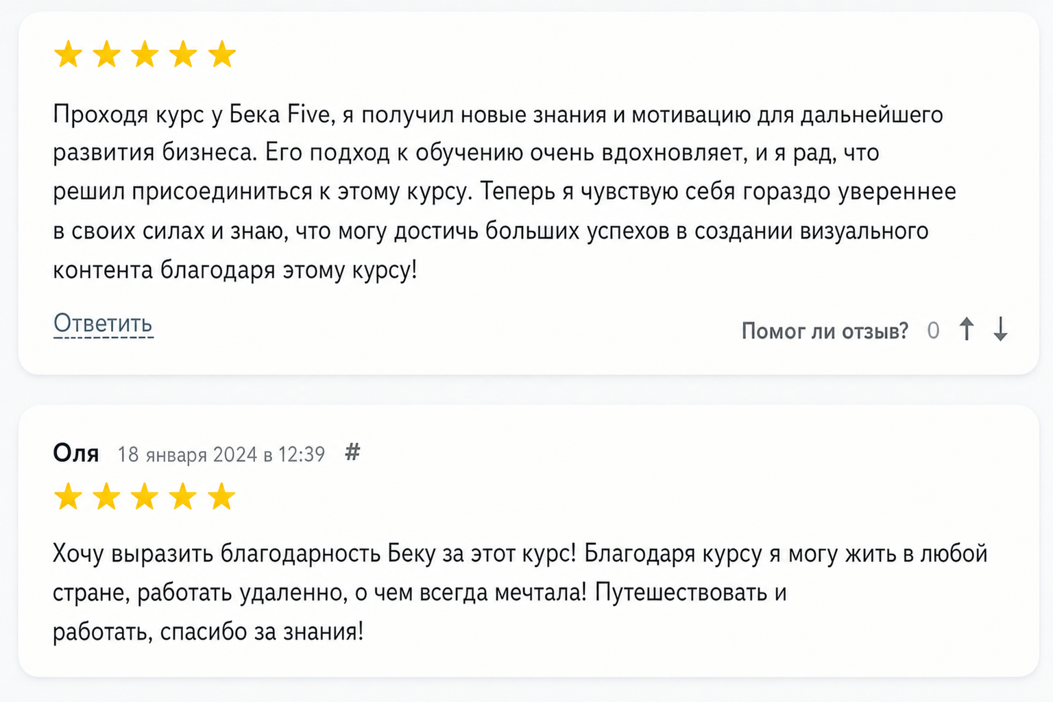 Бек Five