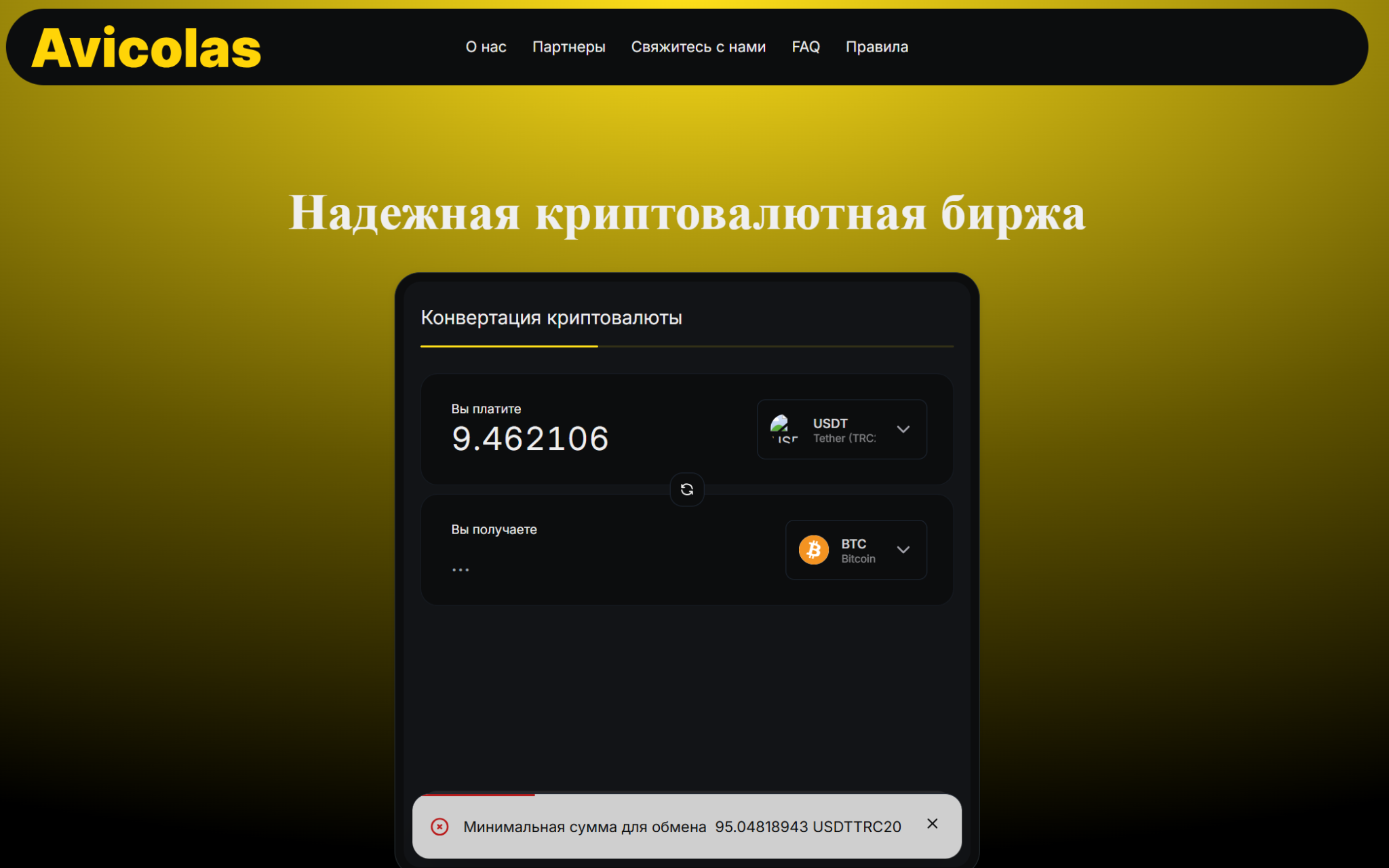 Bemistic обменник