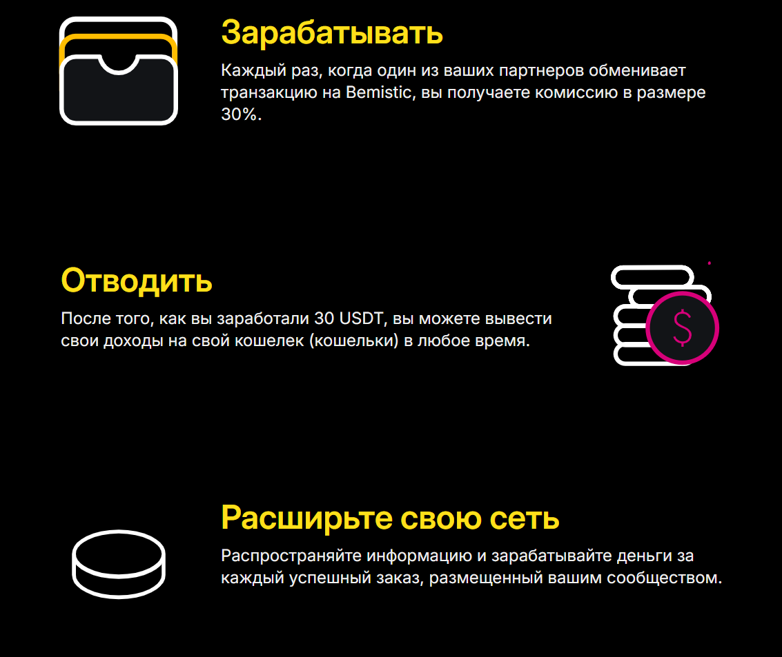 Bemistic обменник