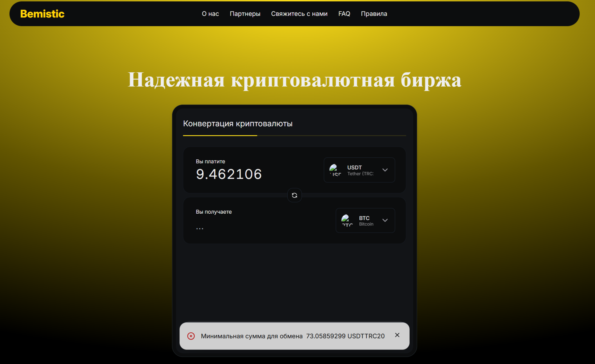 Bemistic отзывы