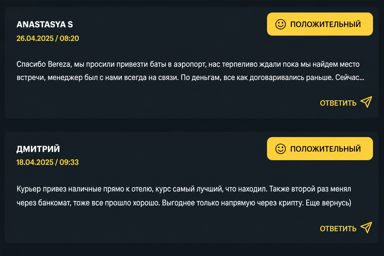 Bereza Exchange