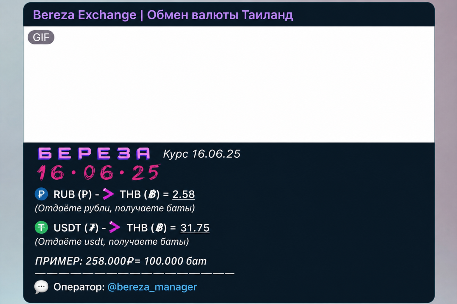 Bereza Exchange