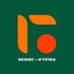 Бизнес — и Точка