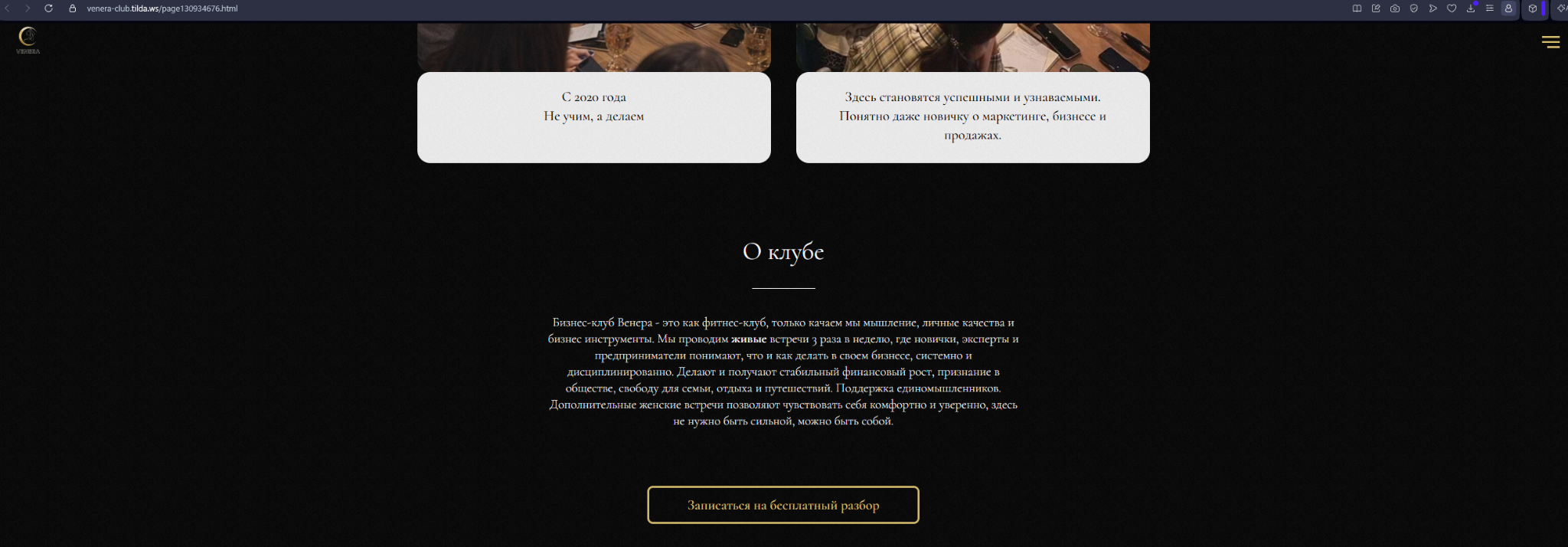 бизнес клуб венера