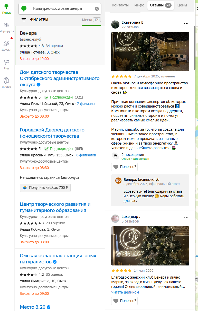 бизнес клуб венера отзывы омск