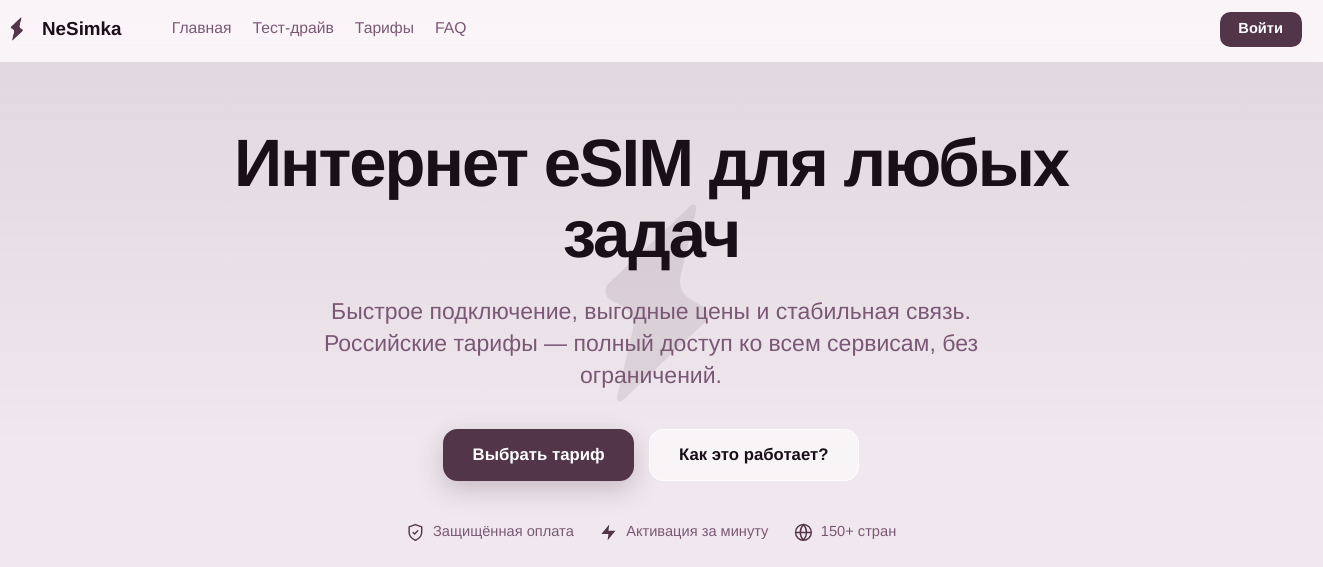 бот ne simka