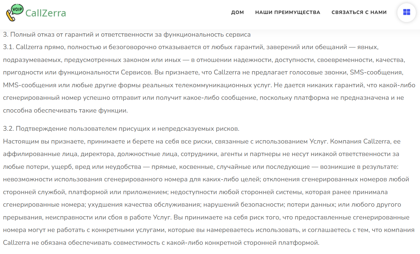 callzerra обман