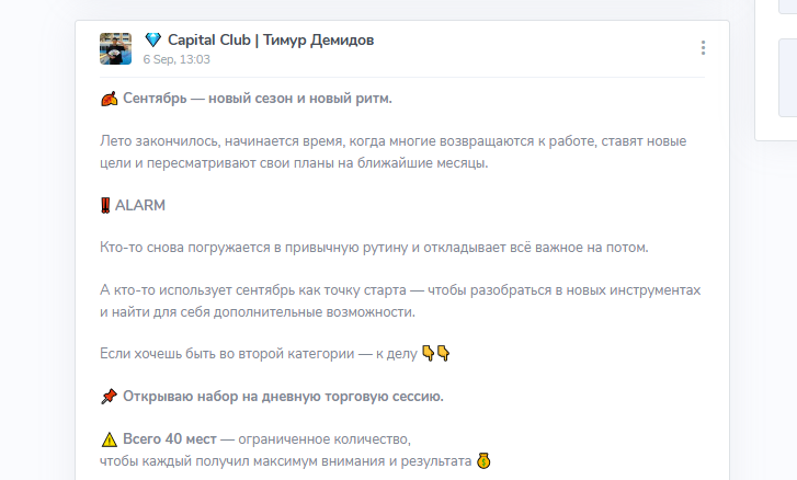 capital club тимур демидов отзывы