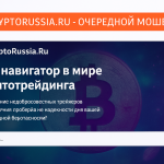 CryptoRussia