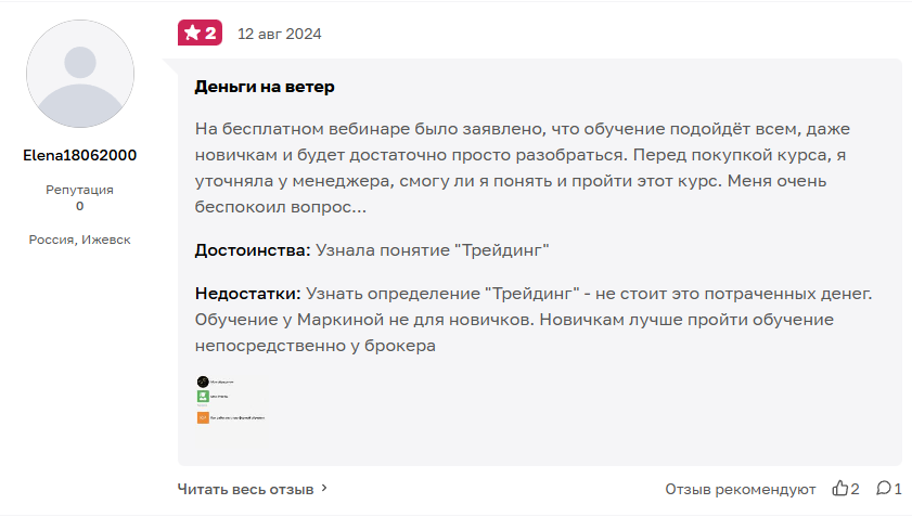 Диана Маркина