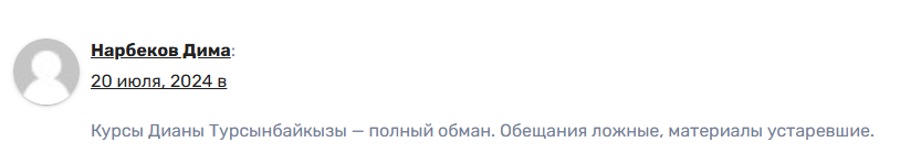 Диана Турсынбайкызы Диана Турсынбайкызы