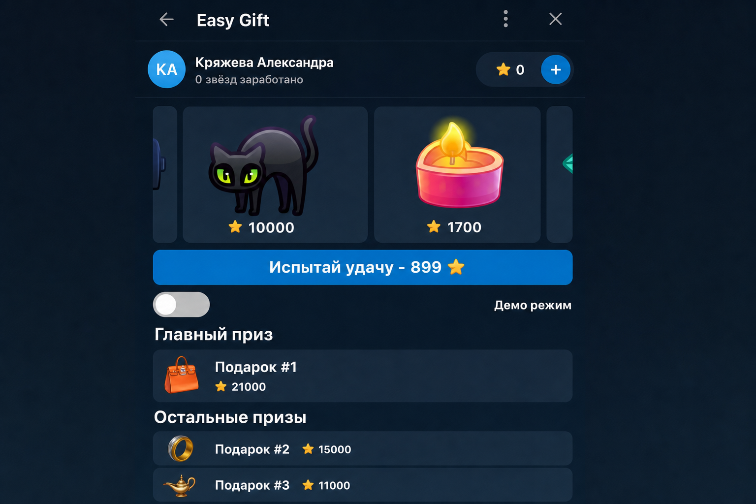Easy Gift