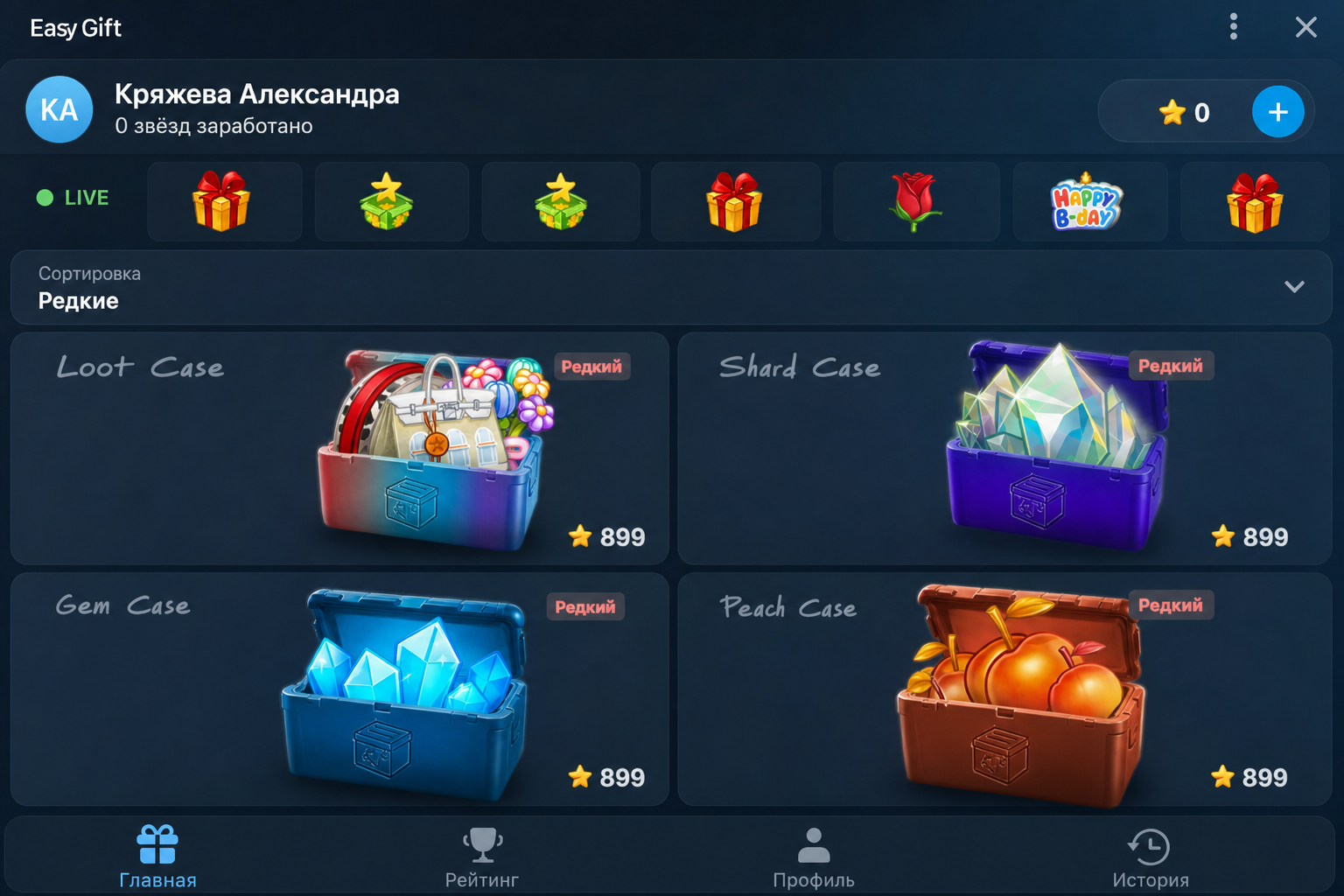 Easy Gift