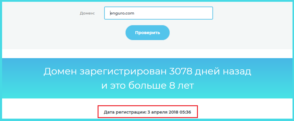 enguro com отзывы