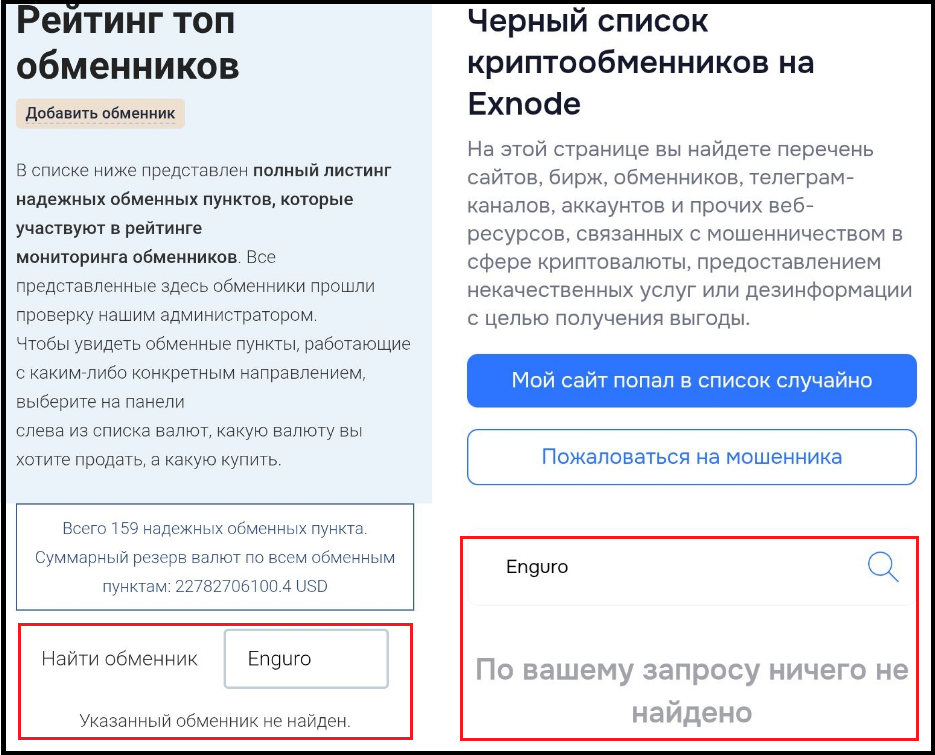enguro обменник