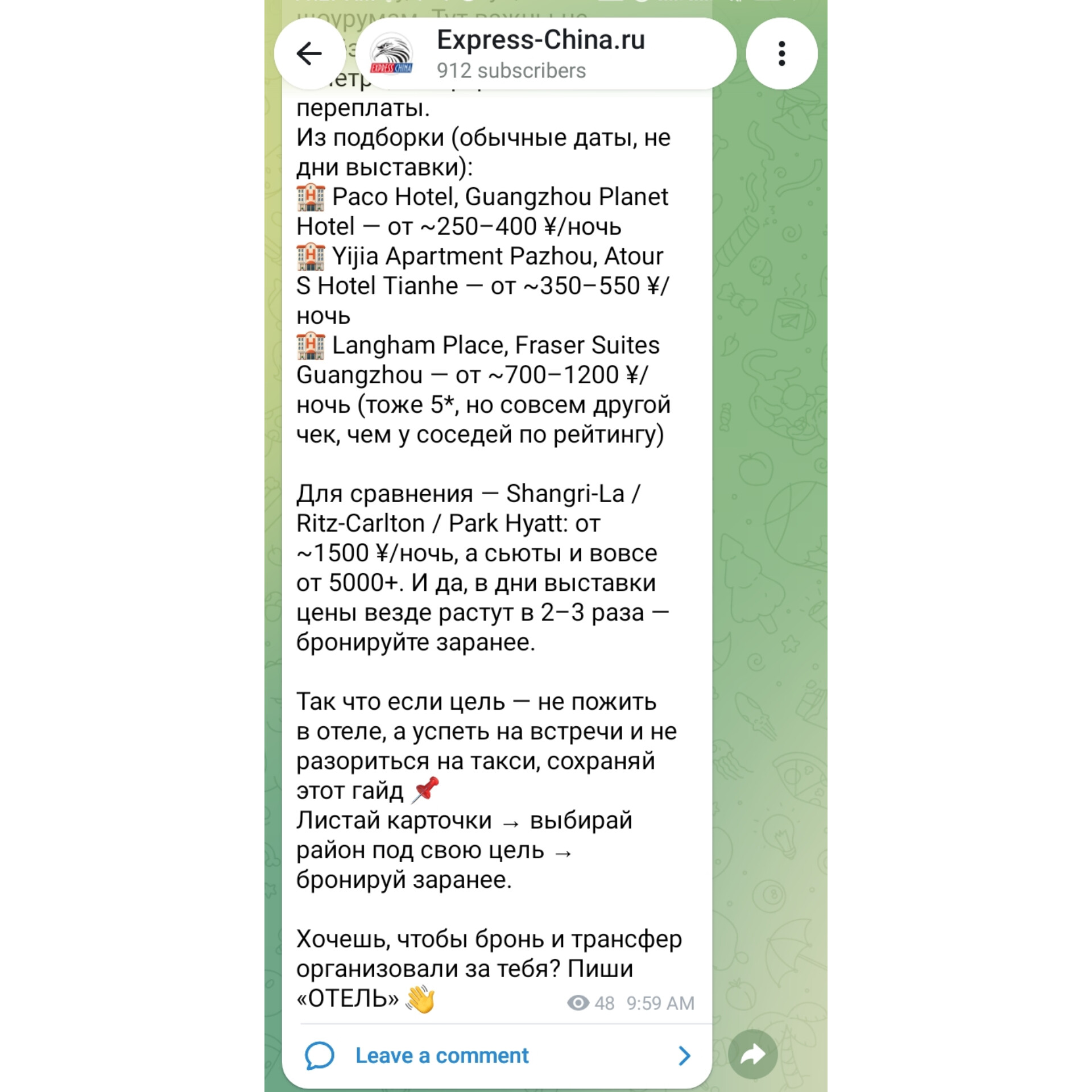 Express China отзывы