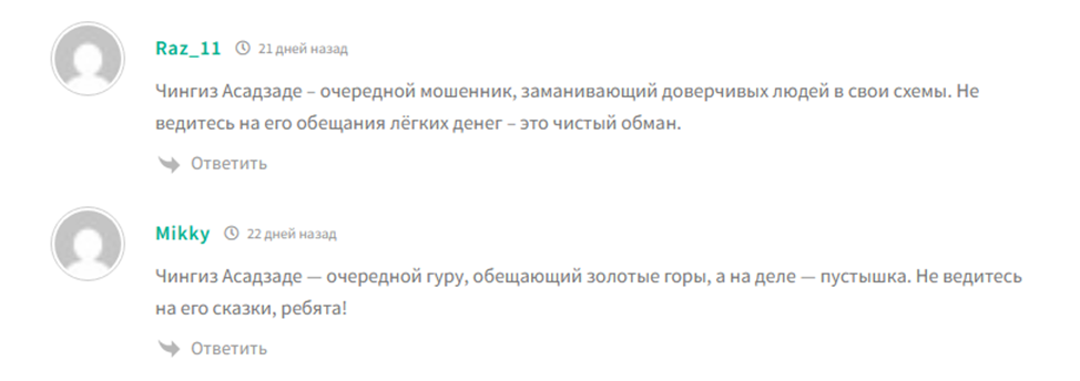flow маркетинг чингиз асадзаде обман