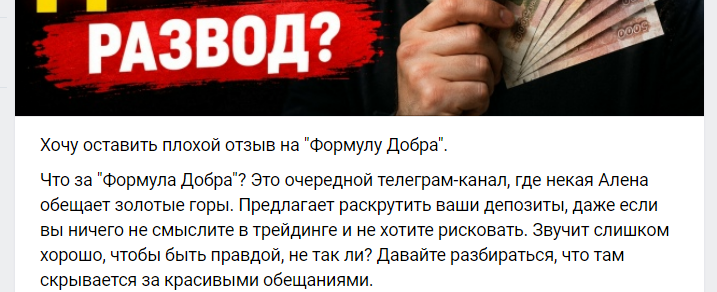 формула добра телеграмм формула добра телеграмм