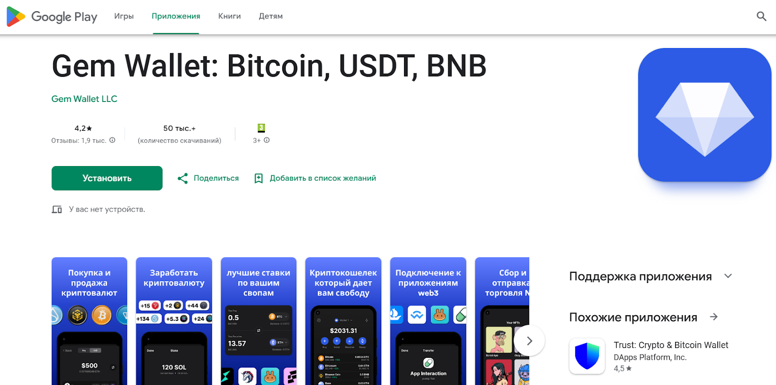 Gem Wallet