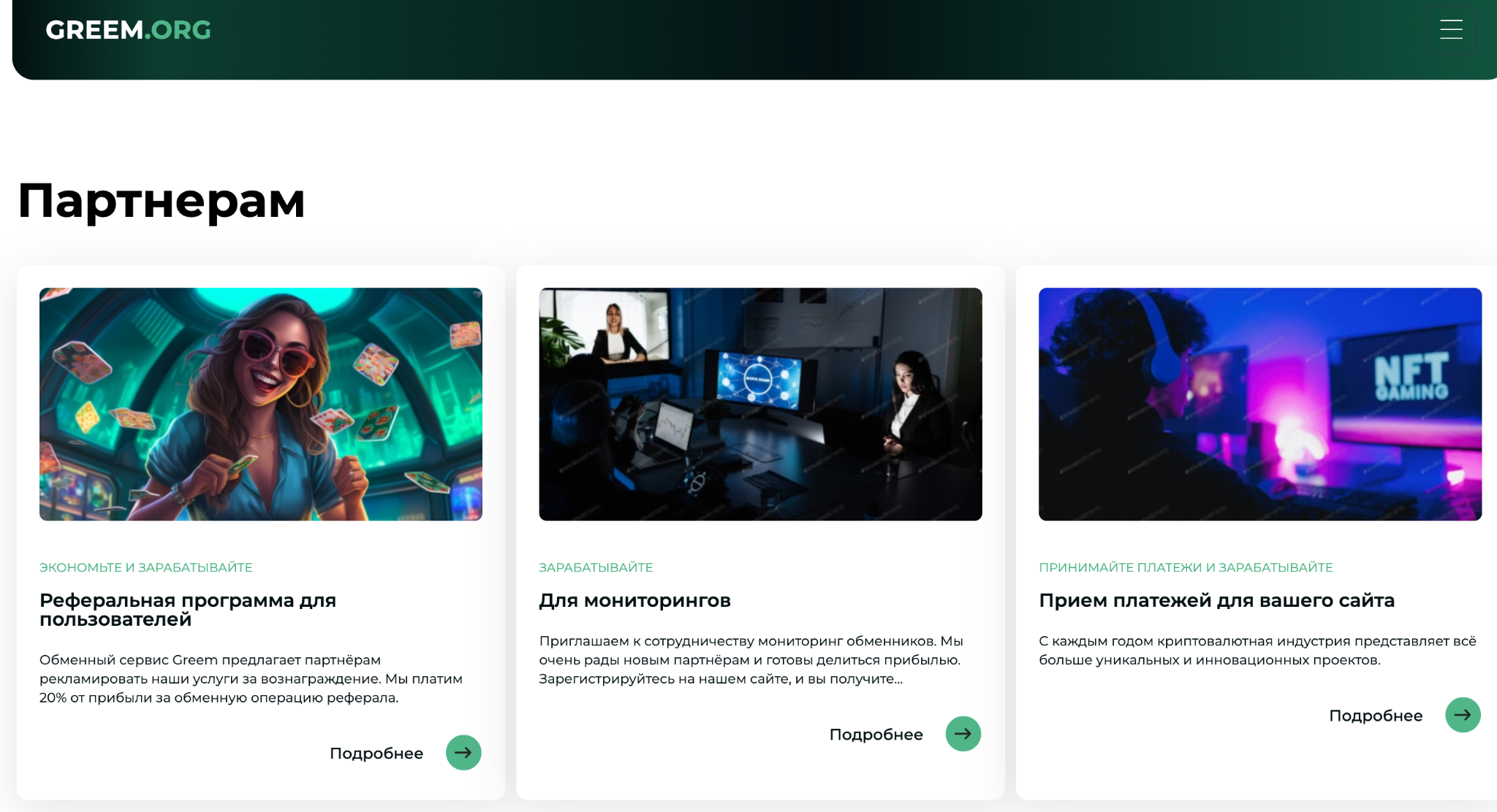 greem org отзывы