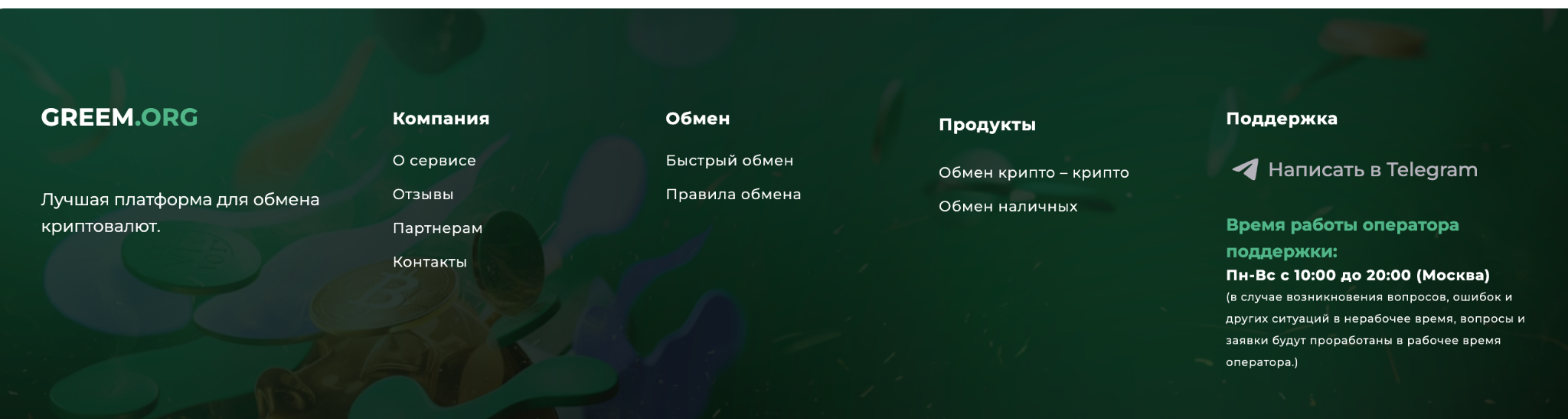 greem org отзывы