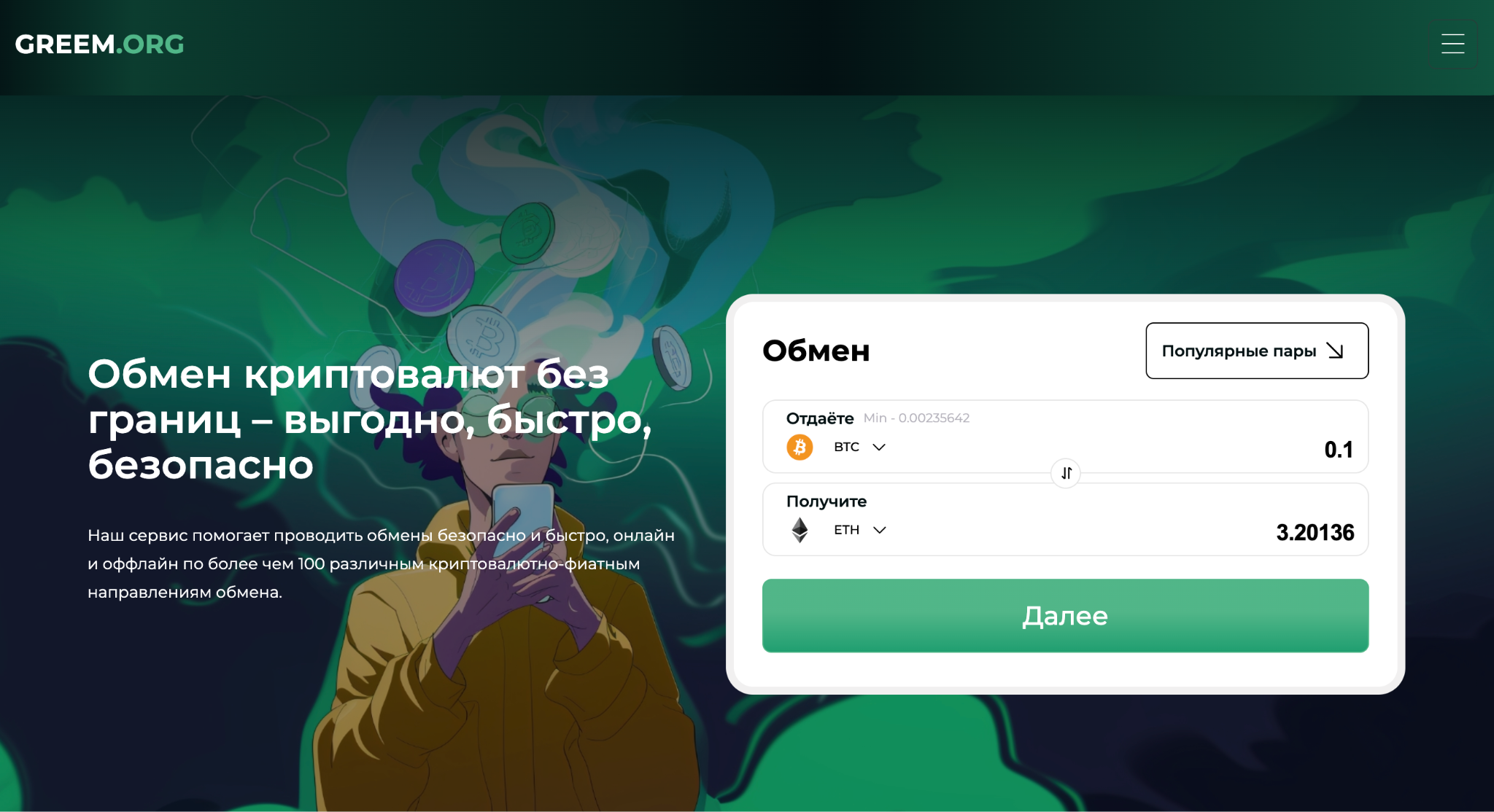 greem org отзывы обменник